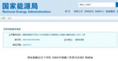 國家能源局重磅發(fā)布：推動可再生能源供暖，助力北方清潔取暖長效發(fā)展！